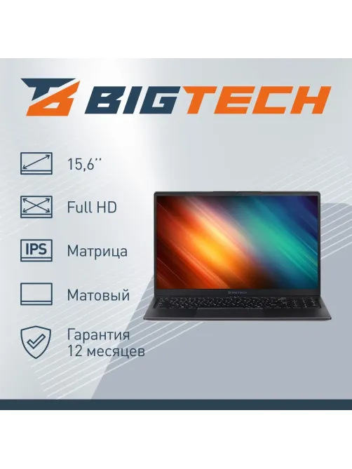 Ноутбук BigTech НЕ167 (HE167-I4A8W) I5-1235U/8Gb/256Gb SSD/15.6/RJ45/W11P