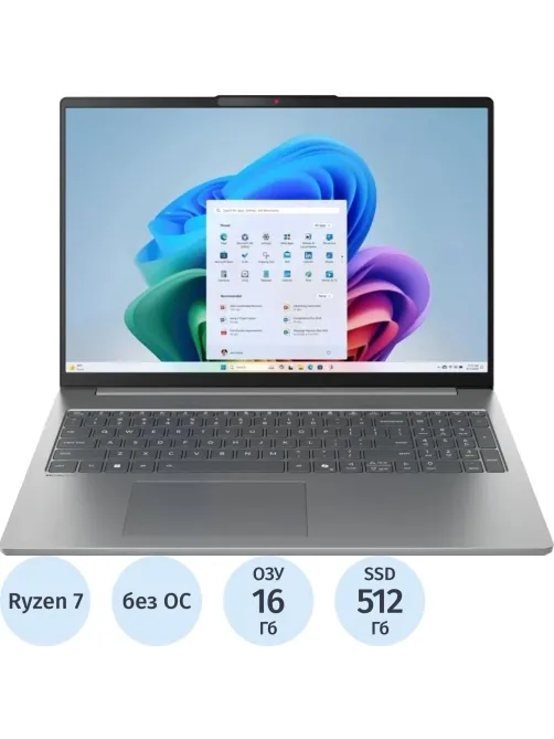 Ноутбук Lenovo IP Slim 3 16AHP10(83KB000DRK)R7-8840HS/16Gb/512GbSSD/16/DOS