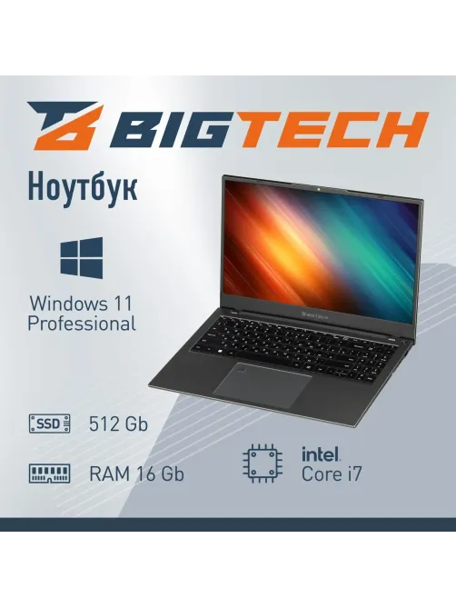 Ноутбук BigTech НЕ157 (HE157-I5B9W) I7-1255U/16Gb/512Gb SSD/15.6/RJ45/W11P