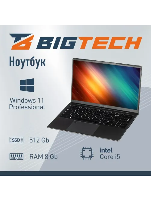 Ноутбук BigTech НЕ167 (HE167-I4A9W) I5-1235U/8Gb/512Gb SSD/15.6/RJ45/W11P