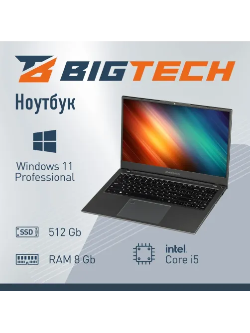 Ноутбук BigTech НЕ157 (HE157-I4A9W) I5-1235U/8Gb/512Gb SSD/15.6/RJ45/W11P