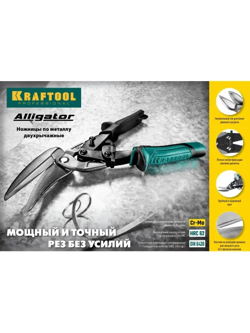 Ножницы левые удлиненные по металлу KRAFTOOL Alligator, 280 мм 2328-LL
