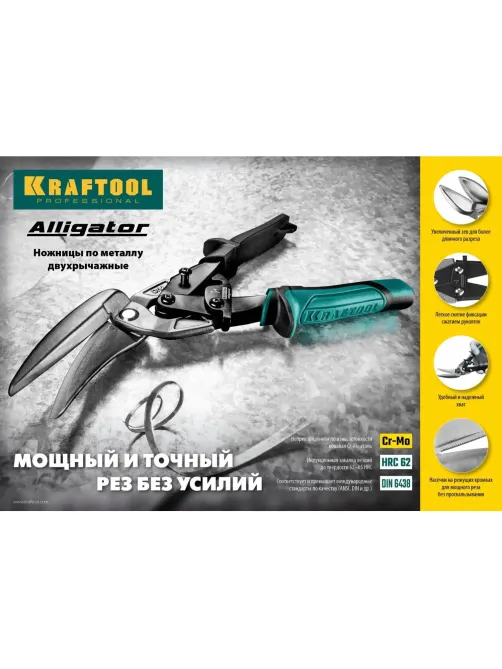Ножницы прямые по металлу KRAFTOOL Alligator, 250 мм, 2328-S