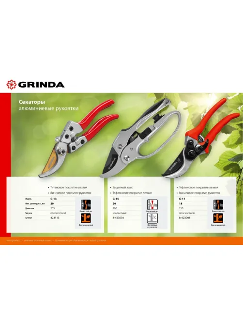 Секатор плоскостной GRINDA G-11, 210 мм (8-423001_z02)