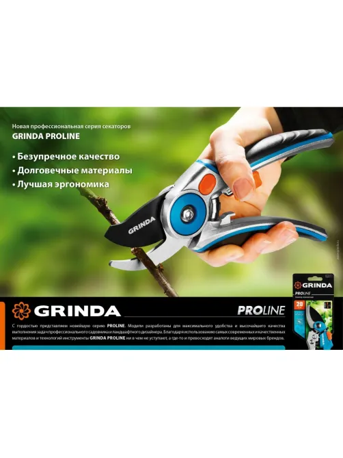 Секатор плоскостной GRINDA PROLine P-59, 210 мм (423459)