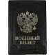 Обложка д/воен.билета,Элит,черн,тисн зол ВОЕННЫЙ БИЛЕТ-ГЕРБ