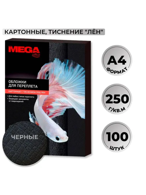 Обложки для переплета картонные  чер.ленA4,250г/м2,100шт/уп