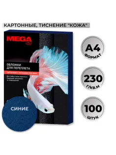 Обложки для переплета картонные  син.кож,A4,230гр/м2,100шт/уп