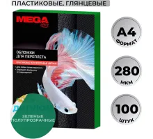 Обложки для переплета пластиковые  зел. А4,280мкм,100шт/уп