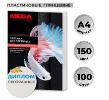 Обложки для переплета пластиковые  прозр.А4,150мкм, 100шт/уп