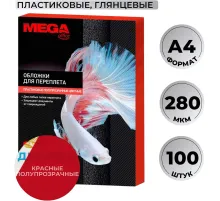 Обложки для переплета пластиковые  крас.,А4,280мкм,100шт/уп