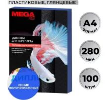 Обложки для переплета пластиковые  синие,А4,280мкм,100шт/уп