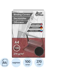 Обложки для переплета картонные ProfiOffice черные кожаА4,270г/м2,100шт/уп.