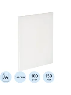 Обложки для переплета пластиковые прозр.А4,150мкм, 100шт/уп