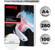 Обложки для переплета пластиковые  белые,А4,280мкм,100шт/уп