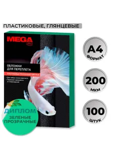 Обложки для переплета пластиковые  зел А4,200мкм, 100шт/уп