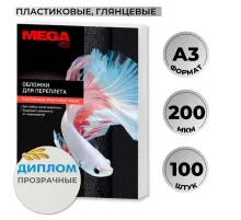 Обложки для переплета пластиковые  прозр.А3,200мкм,100шт/уп