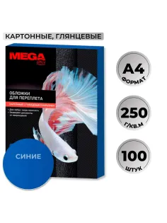 Обложки для переплета картонные  син.глянА4,250г/м2,100шт/уп