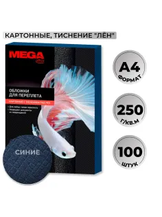 Обложки для переплета картонные  син.ленA4,250г/м2,100шт/уп