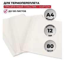 Обложка для термопереплета Promega office белые,карт./пласт.,12мм,80шт/уп.