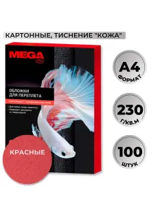 Обложки для переплета картонные  крас.кожаА4,230г/м2,100шт/уп