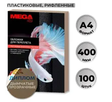 Обложки для переплета пластиковые  дымч.рисА4,400мкм,100шт/уп