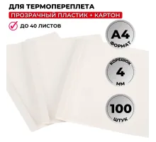 Обложка для термопереплета  белые, карт./пласт.4мм,100шт/уп