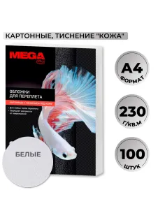Обложки для переплета картонные  бел.кожаА4,230г/м2,100шт/уп