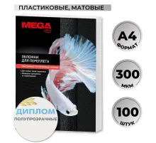 Обложки для переплета пластиковые ProMega office матовые,300 мкм,100 шт/уп