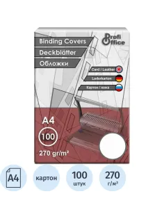 Обложки для переплета картонные ProfiOffice белые кожаА4,270г/м2,100шт/уп.