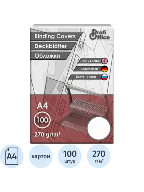 Обложки для переплета картонные ProfiOffice белые кожаА4,270г/м2,100шт/уп.