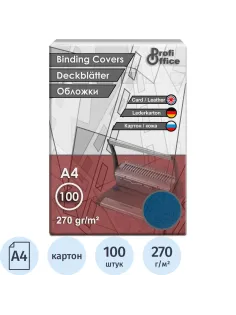 Обложки для переплета картонные ProfiOffice синие кожаА4,270г/м2,100шт/уп.