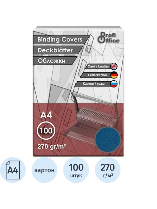 Обложки для переплета картонные ProfiOffice синие кожаА4,270г/м2,100шт/уп.