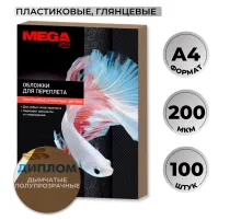 Обложки для переплета пластиковые  дымчА4,200мкм,100шт/уп