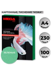 Обложки для переплета картонные  зел.кожаА4,230г/м2,100шт/уп