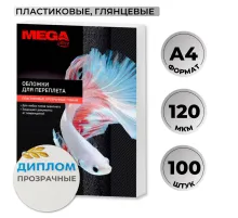 Обложки для переплета пластиковые  прозрач,A4,120мкм,100шт/уп