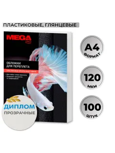 Обложки для переплета пластиковые  прозрач,A4,120мкм,100шт/уп