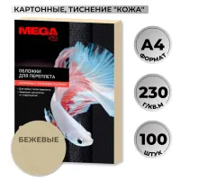 Обложки для переплета картонные  беж.кожаA4,230г/м2,100шт/уп