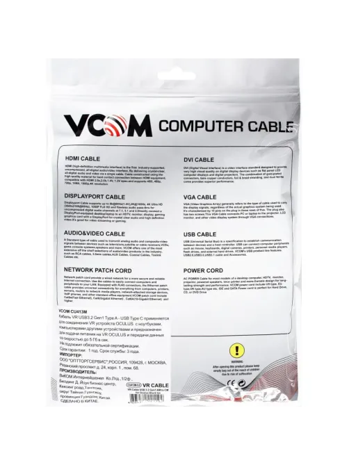Кабель VR USB3.2 Gen1 AM/CM 5GBs для Oculus 5м, VCOM (CU413M-5.0)