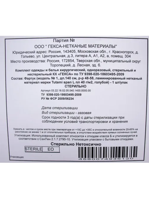 Фартук стерил., лам нетк  Tutami span гол.защит140см пл.35/40 1шт/уп  Гекса
