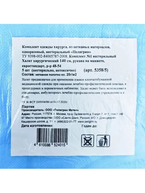 Халат хирург. н/с, ЕВРО, рук.манжет, дл.140 см,р.48-54, пл.25,5шт/уп,5358/5