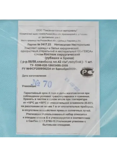 Костюм мед. хирургич.н/с (рубаш.,брюки), спанбонд р.56-58 пл.42  Гекса