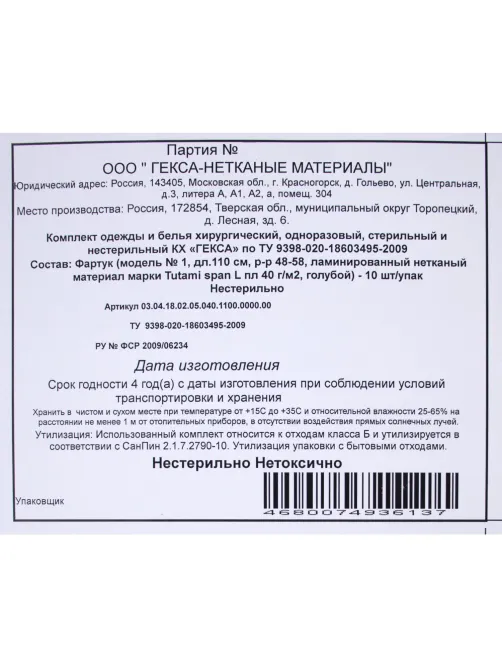 Фартук н/с, Tutami span L ламинир.110см пл.40 10шт/уп.  Гекса