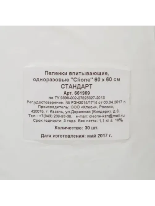 Пелёнка впитывающая 60х60см, СТАНДАРТ 30шт/уп