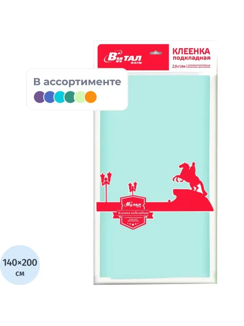 Клеёнка подкладная с ПВХ покрытием 1,4м х 2,0м в ассорт. арт.0024
