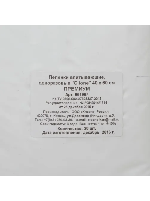 Пелёнка впитывающая 60х40см, ПРЕМИУМ 30шт/уп
