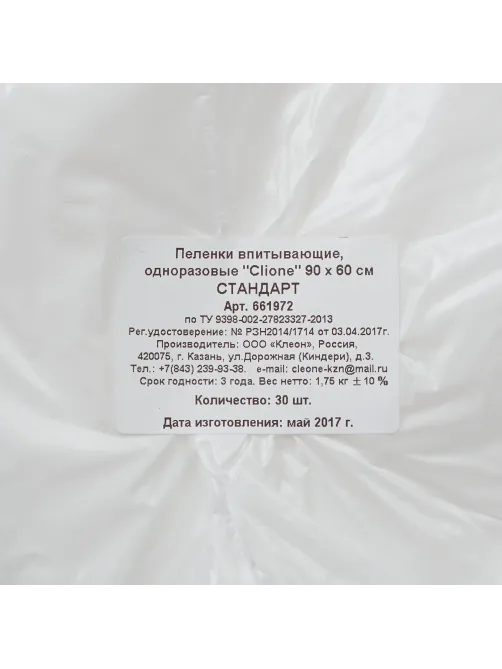 Пелёнка впитывающая 60х90см, СТАНДАРТ 30шт/уп