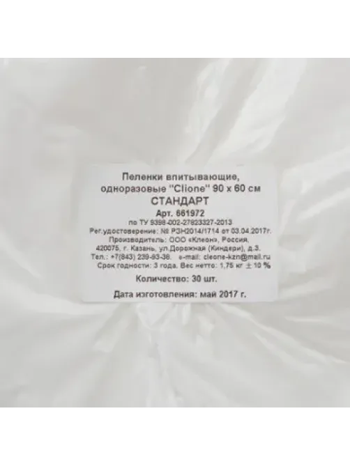 Пелёнка впитывающая 60х90см, СТАНДАРТ 30шт/уп