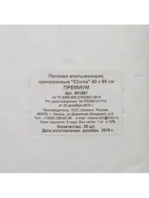 Пелёнка впитывающая 60х40см, ПРЕМИУМ 30шт/уп