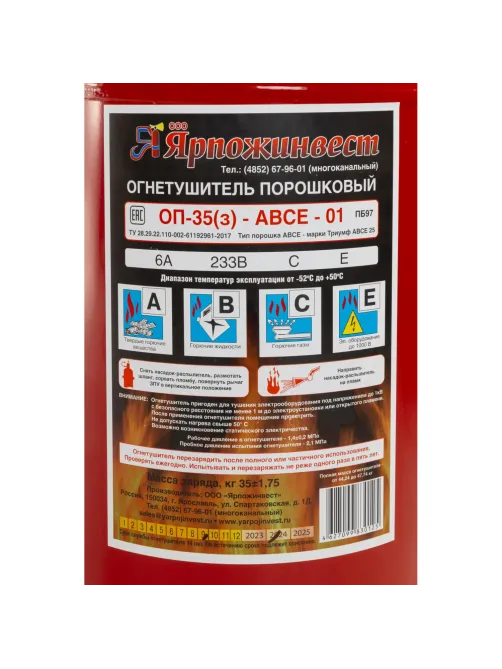 Огнетушитель порошковый ОП-35 (з) АВСЕ 1 шт